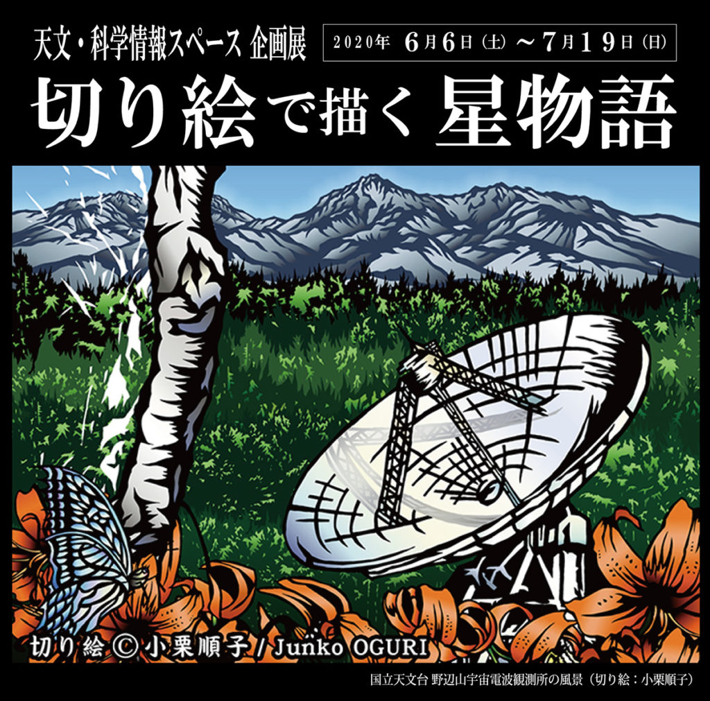 切り絵企画展PR_202006